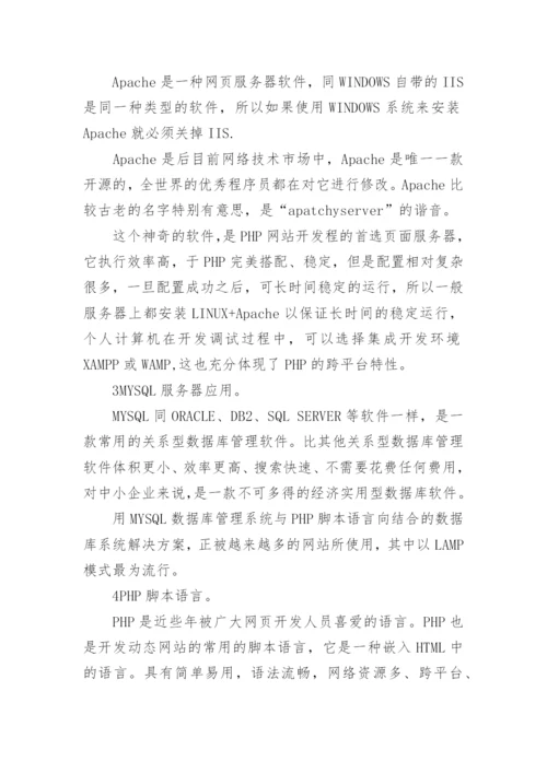 计算机专业毕业论文开题报告.docx