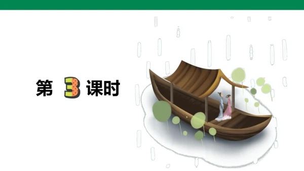 古诗词诵读第三课