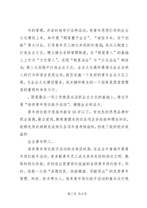 年工作计划(公司团委) (4).docx