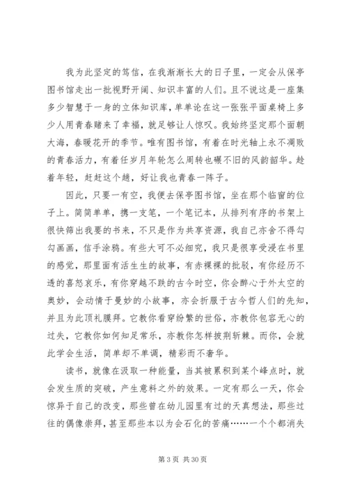 保亭图书馆与你一路相伴征文.docx