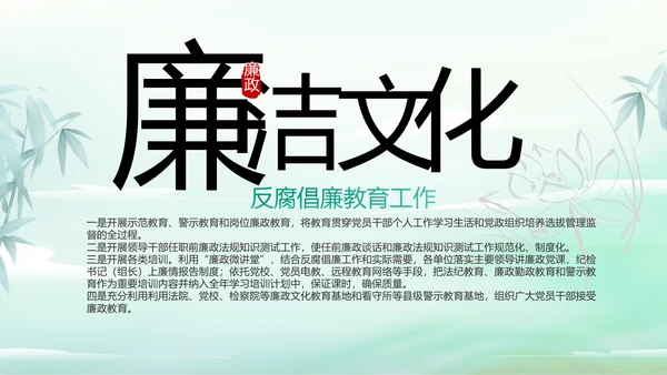 纪检监察党风廉政工作计划动态PPT