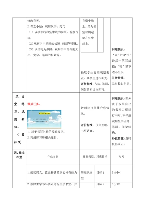 【大单元】24《羿射九日》第二课时 教学设计