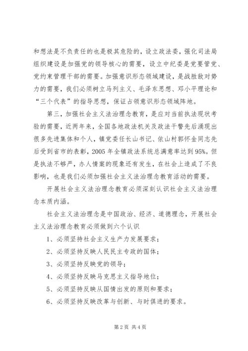 司法所法治理念教育活动工作汇报.docx