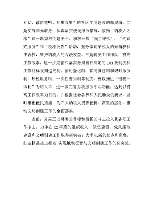 税务分局XX年度党风廉政建设工作总结