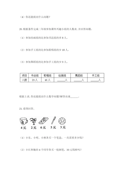 小学二年级数学应用题大全（原创题）.docx