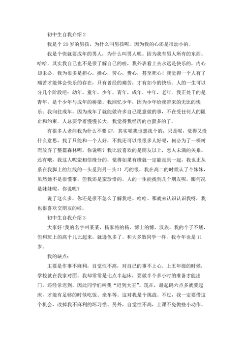 初中生自我介绍(集合15篇).docx