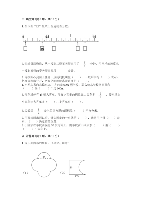 人教版六年级上册数学期末测试卷带答案（名师推荐）.docx