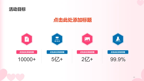红蓝色简约扁平渐变情人节市场营销PPT