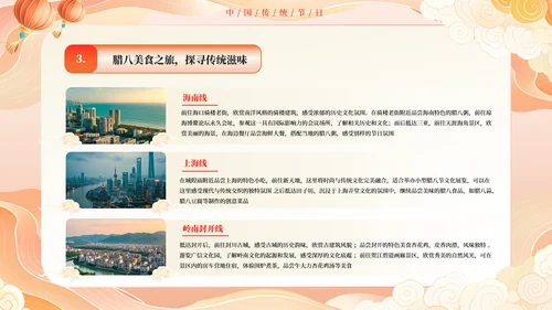 红色黄色橙色插画腊八节习俗文化PPT模板