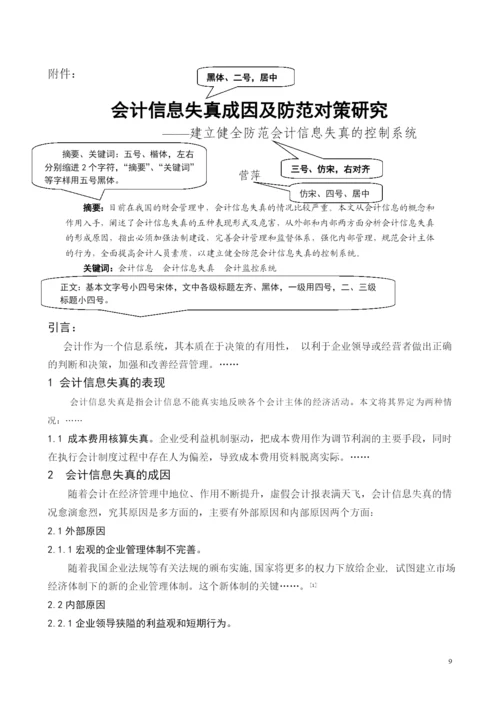 学生毕业论文规范.docx