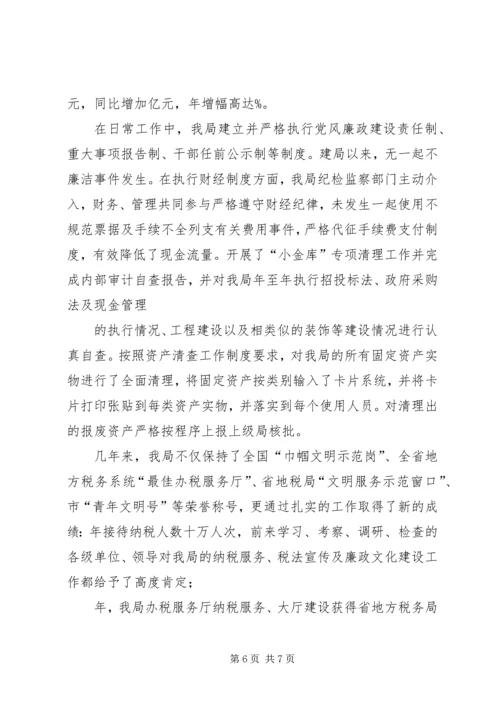 地税廉政文化示范窗口心得体会.docx