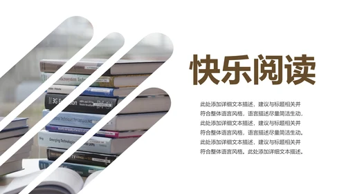 清新简约读书分享阅读读书看书快乐阅读PPT模板