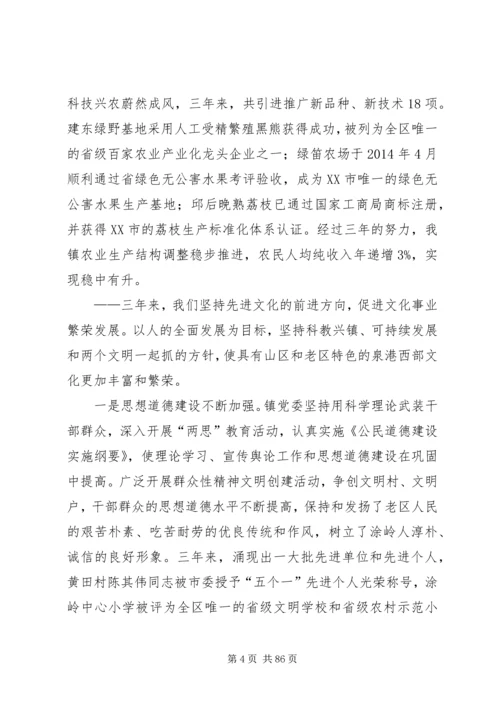 某镇党代会工作报告(精选多篇).docx