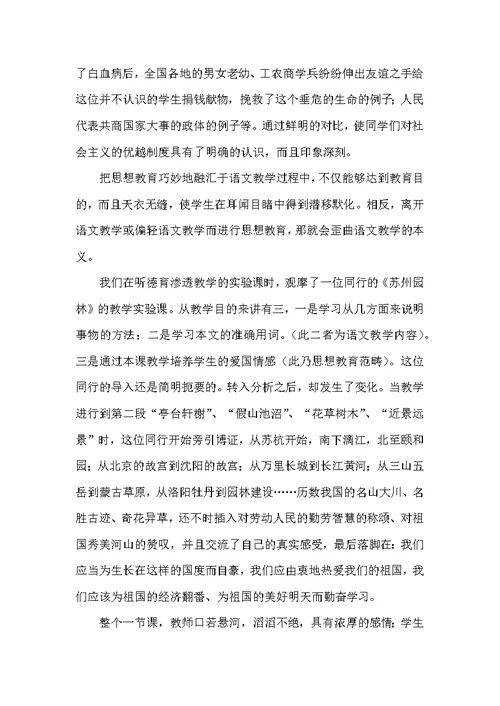 浅谈思想教育与语文教学的辩证统一