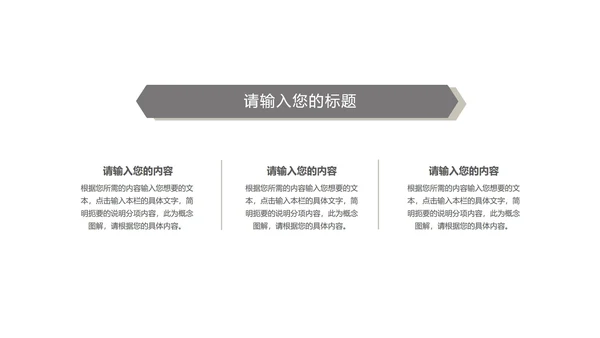 灰色商务风总结汇报风景PPT模板