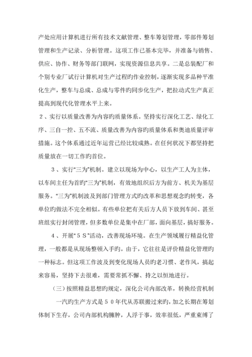 汽车集团的精益生产与准时生产专题方案.docx