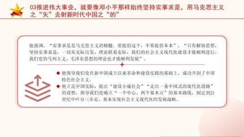 纪念邓小平同志诞辰120周年座谈会上的重要讲话党课PPT课件