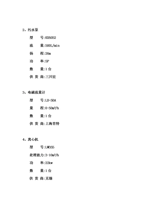 喷漆循环水解决措施方案模板