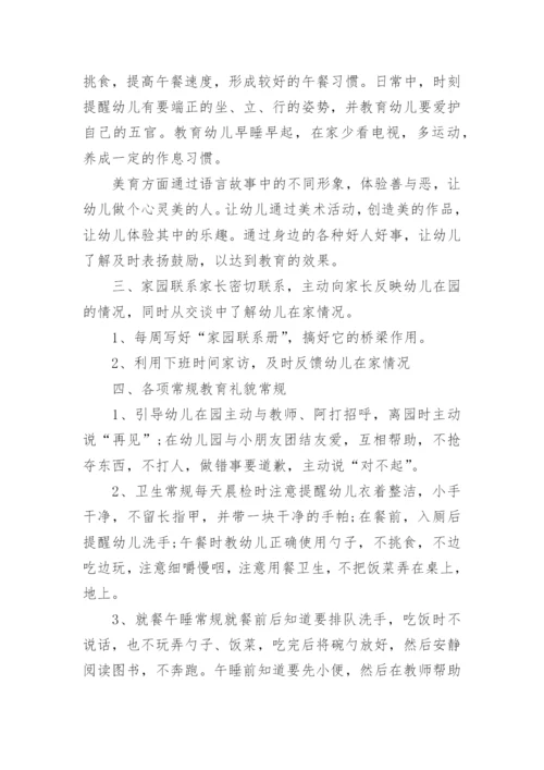 幼儿园小班秋季学期工作计划.docx