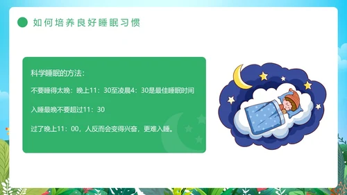 绿色卡通风睡眠管理主题班会PPT模板