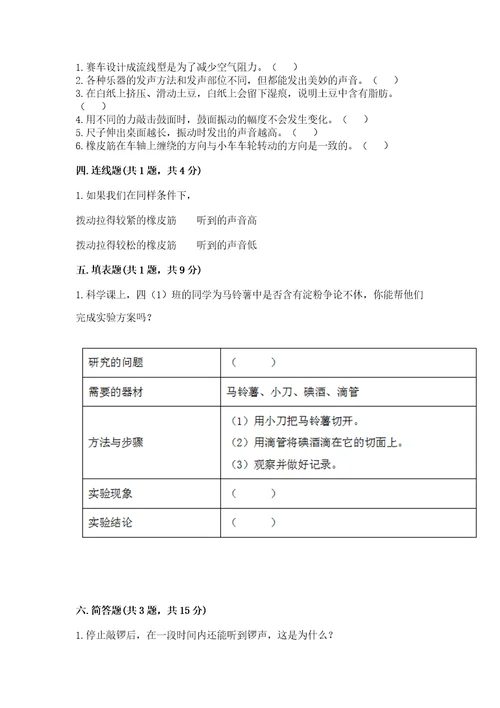 教科版科学四年级上册期末测试卷（网校专用）wod版
