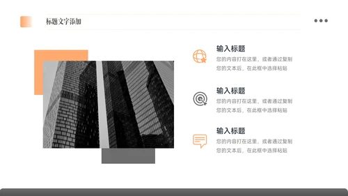 橙色简洁双色大气企业文化培训PPT模板