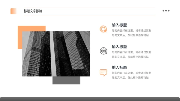 橙色简洁双色大气企业文化培训PPT模板
