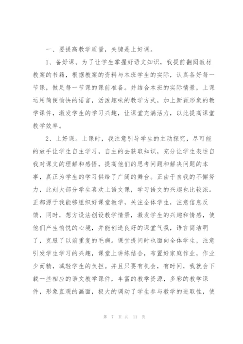 小学语文教学工作个人总结范本.docx