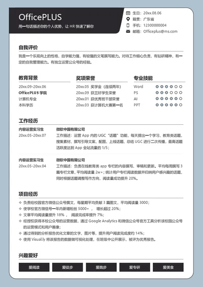 个性时尚个人简历
