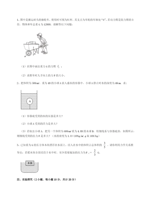 强化训练山东济南回民中学物理八年级下册期末考试同步测评试卷（含答案详解版）.docx