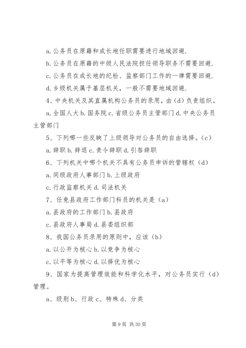 公务员题1五篇范文.docx