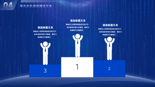 拓路前行科技风企业介绍通用PPT模板
