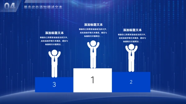 拓路前行科技风企业介绍通用PPT模板