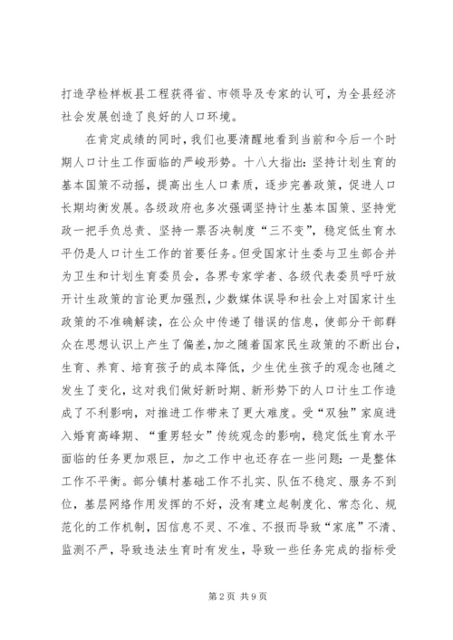 人口和计划生育工作推进会致辞.docx