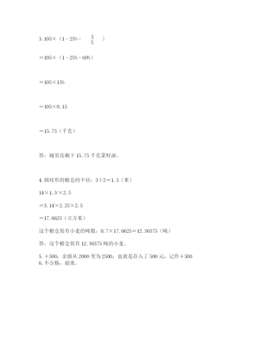 西吉县六年级下册数学期末测试卷（历年真题）.docx