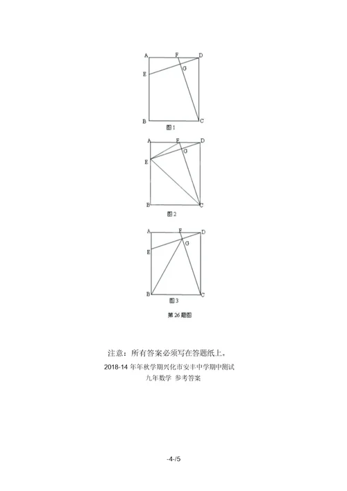 江苏省兴化市安丰初级中学届九级上学期期中考试数学试题