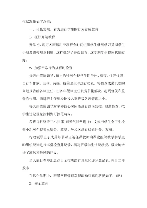 2022年初中政教处总结初中政教处个人工作总结范本