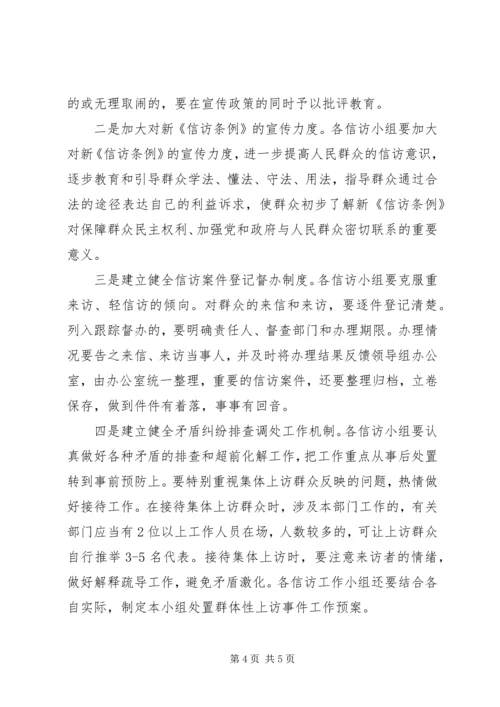 进一步加强信访工作的实施方案 (6).docx