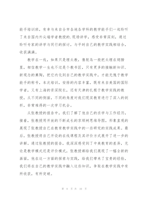 教师学习心得体会范文集合五篇.docx