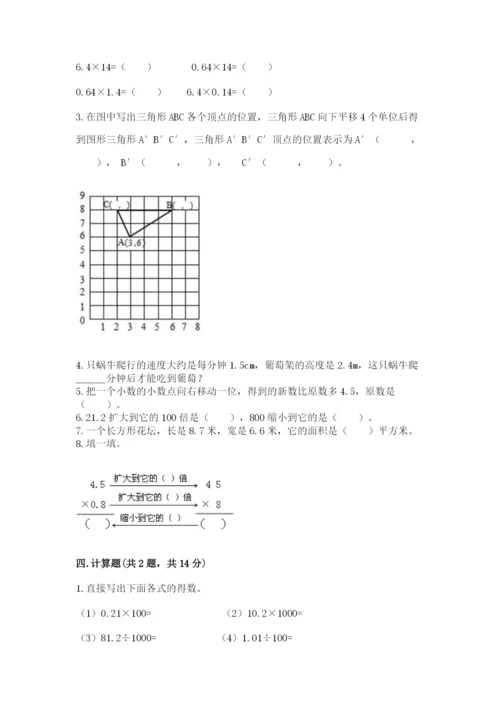 人教版五年级上册数学期中测试卷含答案（新）.docx