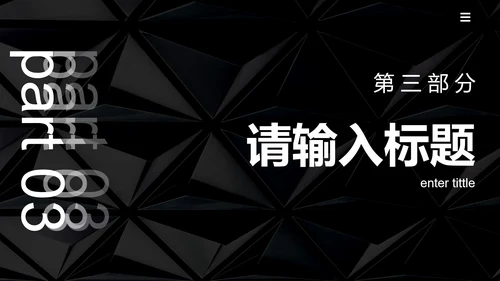 黑白几何高级感商务总结PPT模板