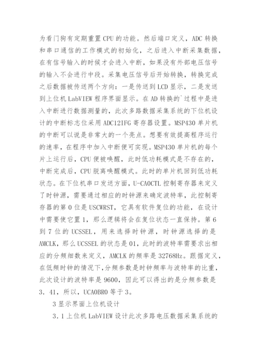 野外信息采集系统设计的论文.docx