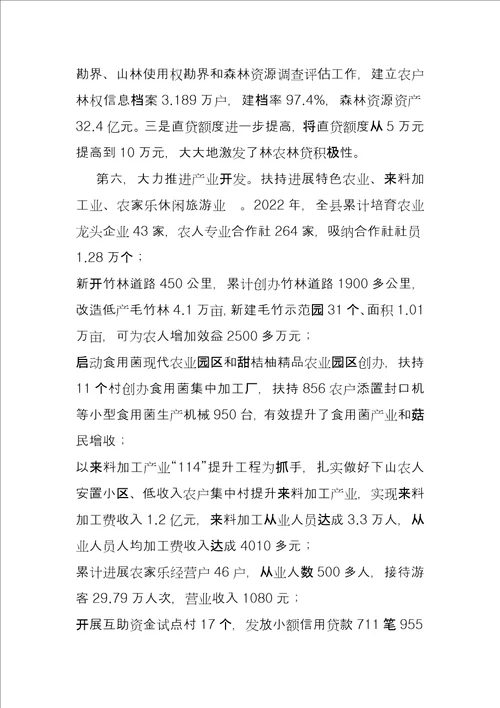 202203在全县农村工作会议上的讲话