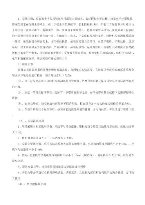 建筑工程垂直运输专项方案.docx