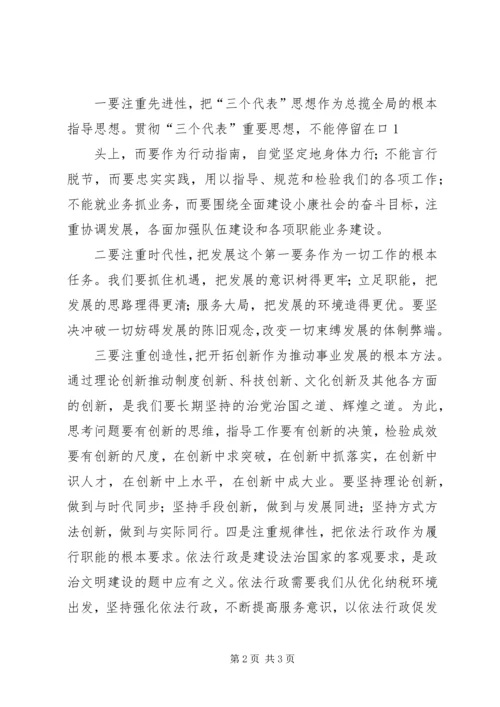 学习“三破除、三强化、三提升”心得体会 (4).docx