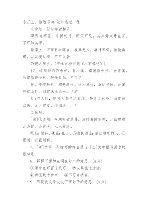 苏教版语文八年级上册第四单元试卷测试.docx