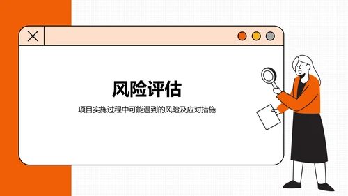 橙色插画风挑战杯创业计划书PPT模板