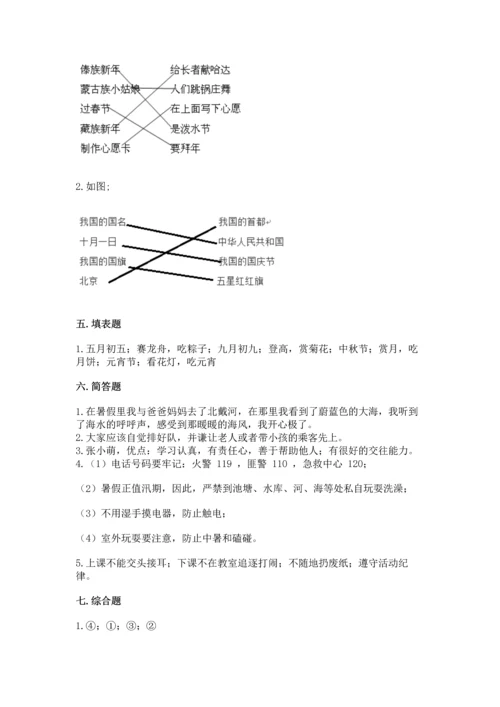 新部编版小学二年级上册道德与法治期末测试卷（考点提分）.docx