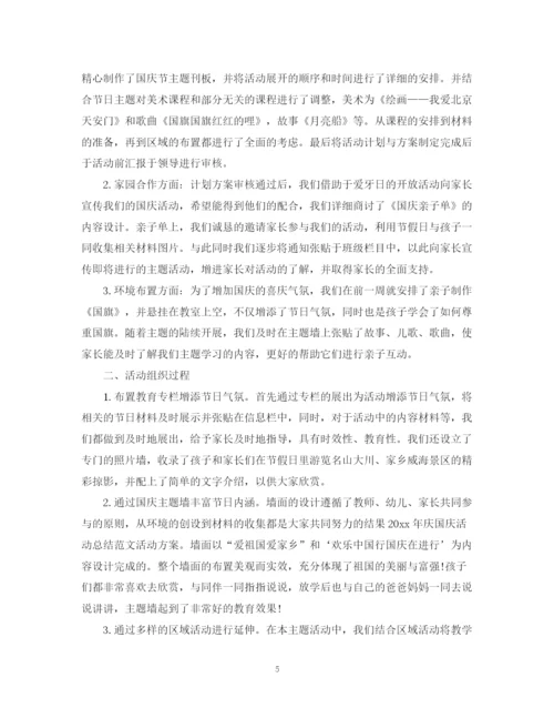精编之年国庆节活动总结范文.docx