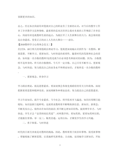 精编教师学习心得体会范文2.docx